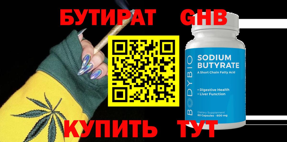 БУТИРАТ 1.4BDO  Вход с VPN  Мытищи 