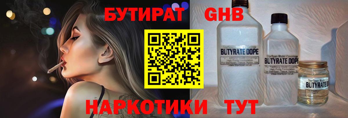 БУТИРАТ 1.4BDO Мытищи