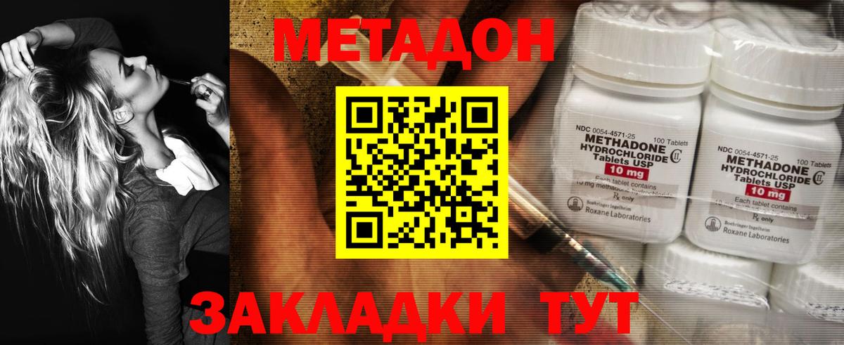 МЕТАДОН кристалл Мытищи