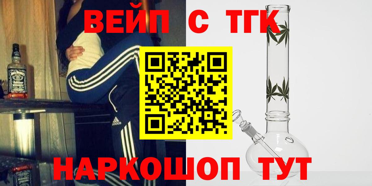 ТГК вейп с тгк Мытищи